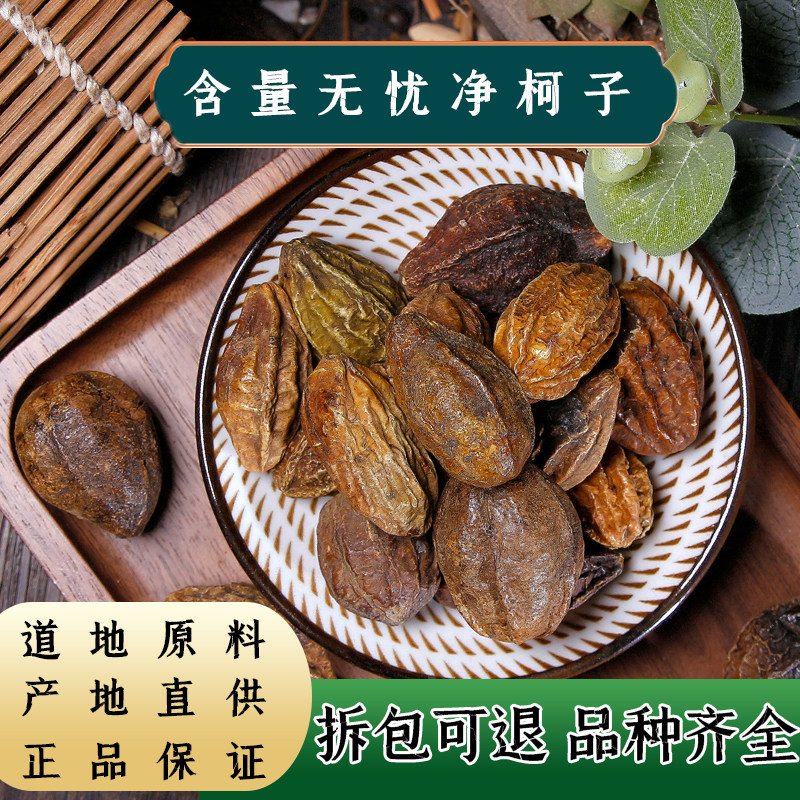 【任选3件包邮】中药材诃子 柯子100克 呵子 随风子