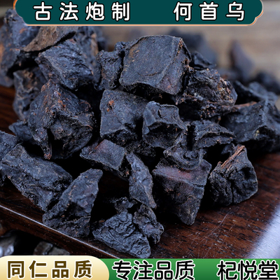 【任选3件包邮】 首乌丁 何首乌片 熟制何首乌 炙首乌制首乌