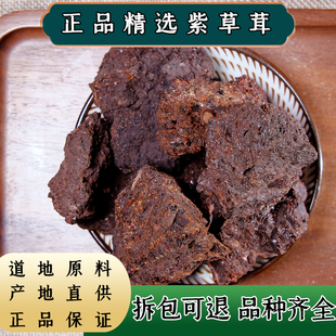 【任选3件包邮】紫草茸正品 中药材紫草茸 赤胶 紫胶 新货