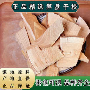 【任选3件包邮】算盘子 算盘子根 中药材 算盘珠 金骨风