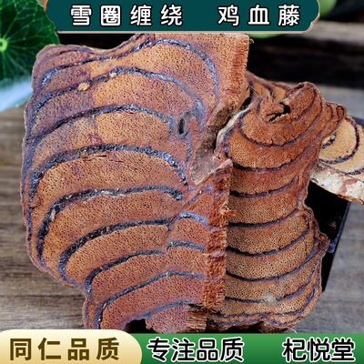 【任选3件包邮】中药材 鸡血藤 正品鸡血滕精选鸡血藤干片