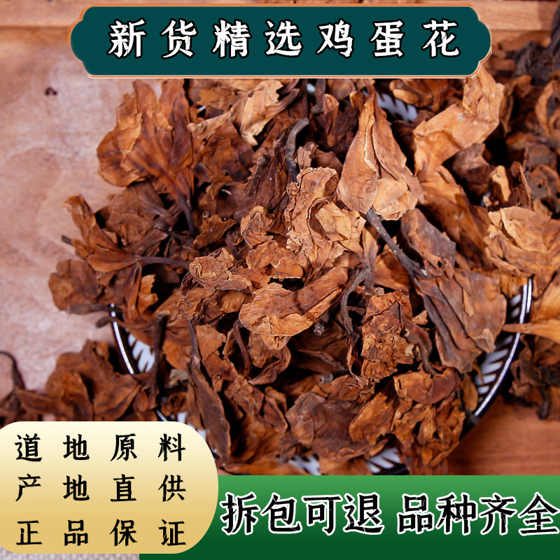 杞悦堂安徽鸡蛋花散装精选