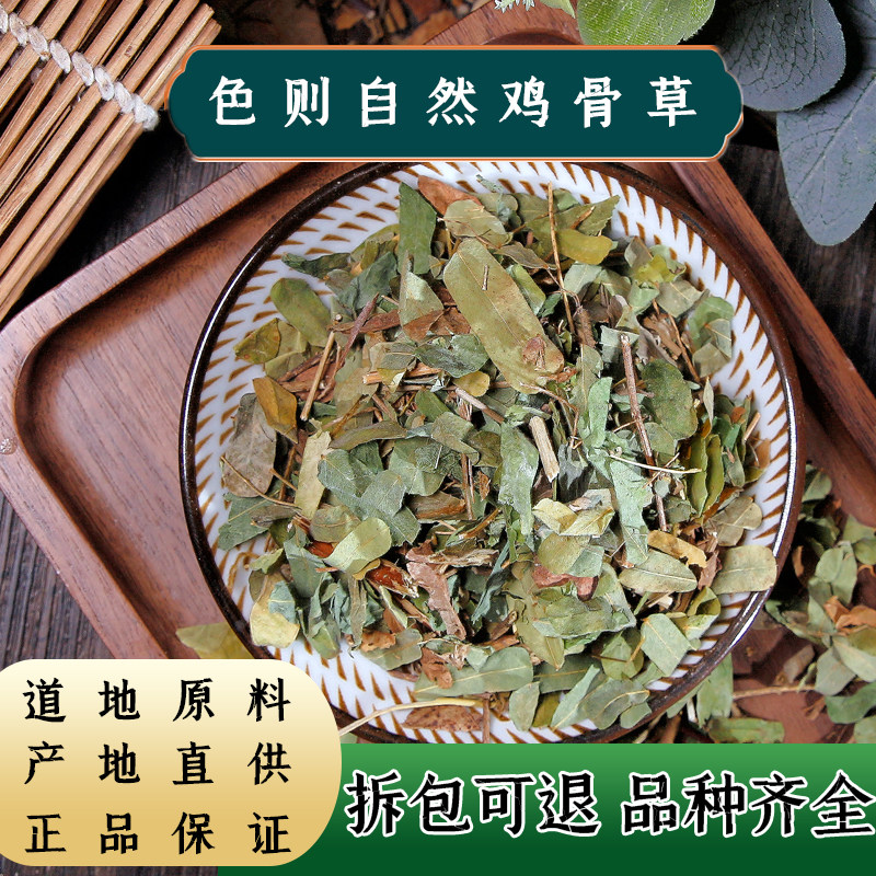 【任选3件包邮】中药材 鸡骨草100克 正品鸡骨草叶子广西鸡骨草茶