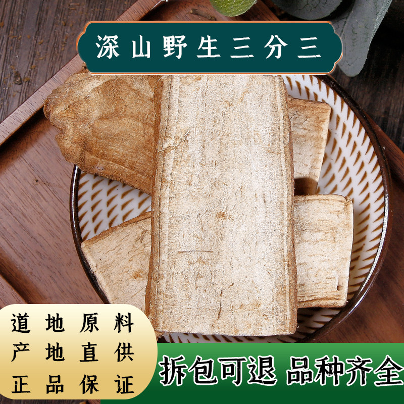 【任选3件包邮】中药材 三分三100克 山茄子 大搜山虎 野旱烟
