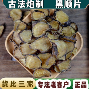 【任选3件包邮】中药材 炙黄附片 黑顺片 熟附 炮附片制附片