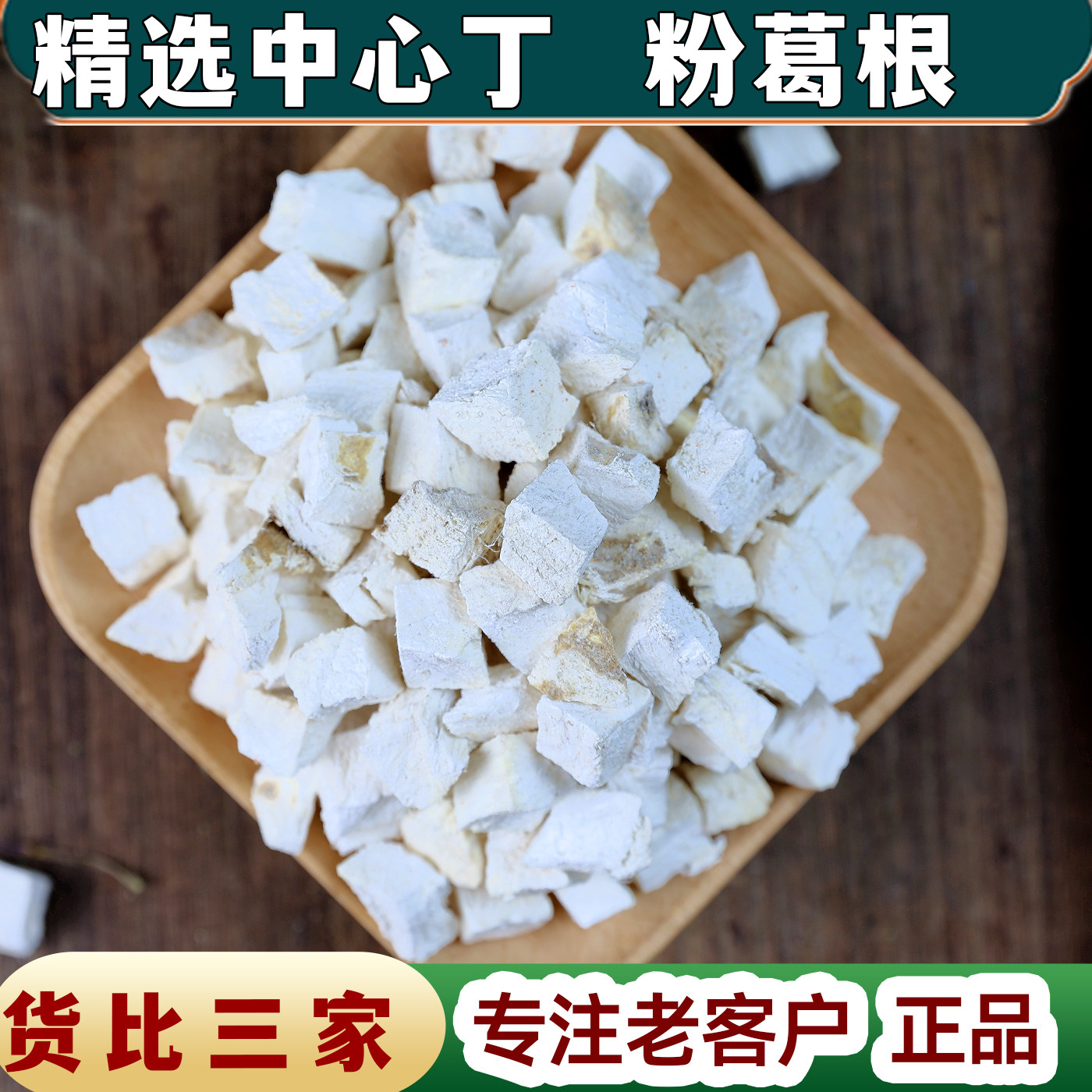 中药材粉葛根正品葛根片