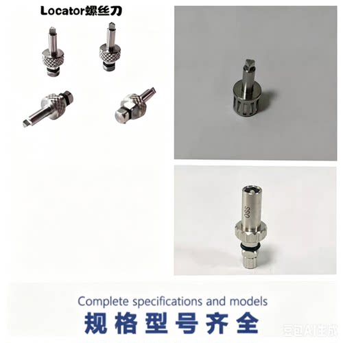 第三方适配奥齿太 诺贝尔 雅定 复合螺丝刀Locator扳手