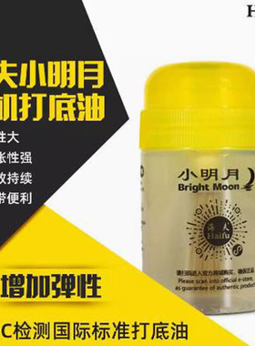 新品海夫海上明月乒乓球膨胀油白油小明月打底油长效增弹