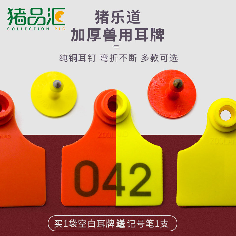 猪乐道猪用耳标牛羊带字耳标防疫耳号牌钳兽用猪耳朵标签母猪耳牌