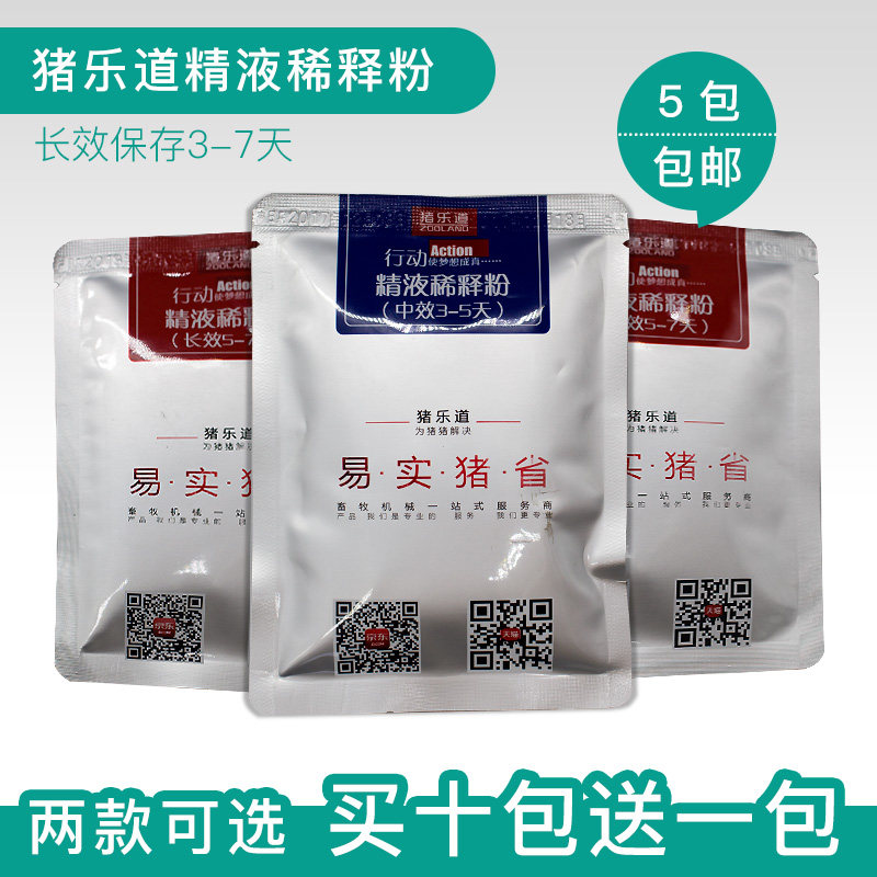 畜牧稀释粉猪人工授精