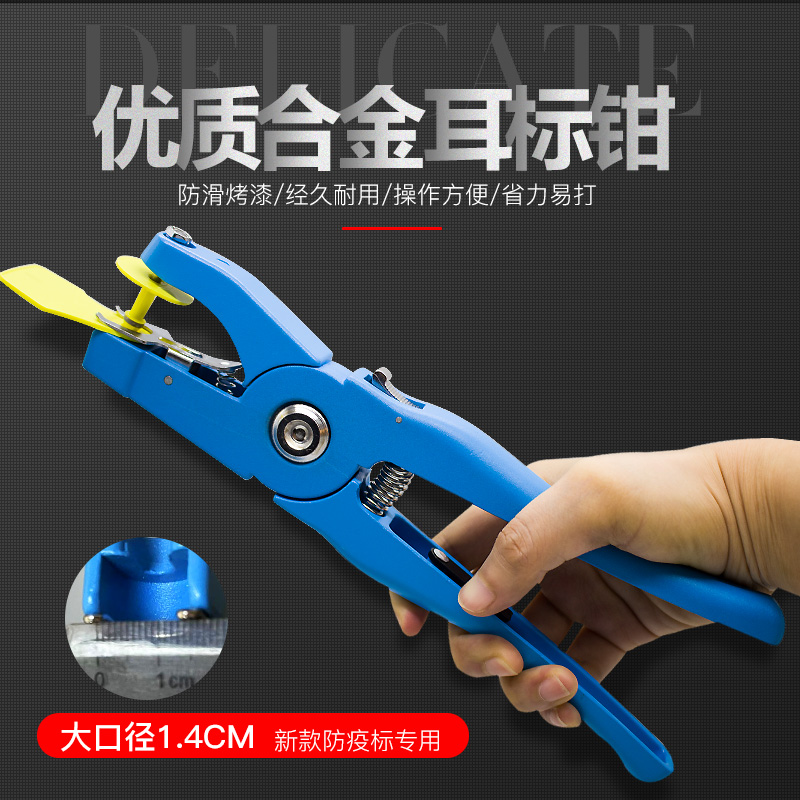 自动回弹猪牛羊耳号钳