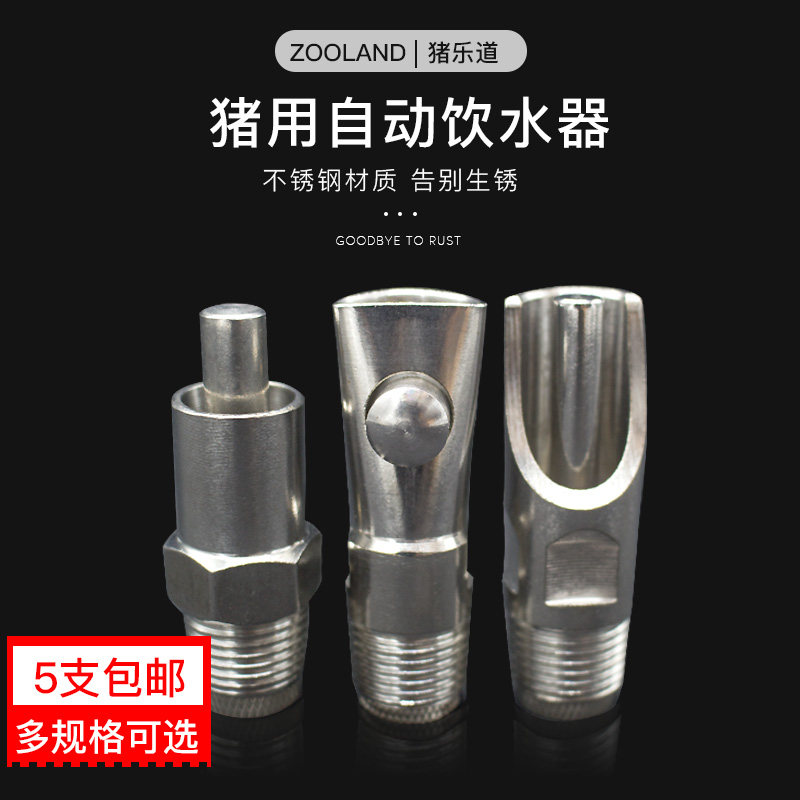 猪乐道加厚不锈钢饮水器猪用自动猪饮水嘴猪场设备鸭嘴式喝水器