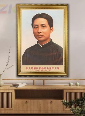 毛主席画像有带框1925年主席在广州复古装饰画伟人客厅书房壁挂w9