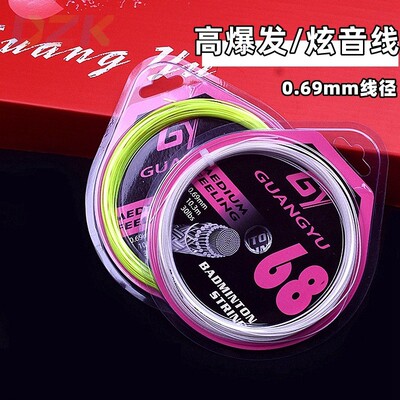 羽毛球线打感好击球音响亮控球感强耐打球线比赛羽毛球拍拍线高w3