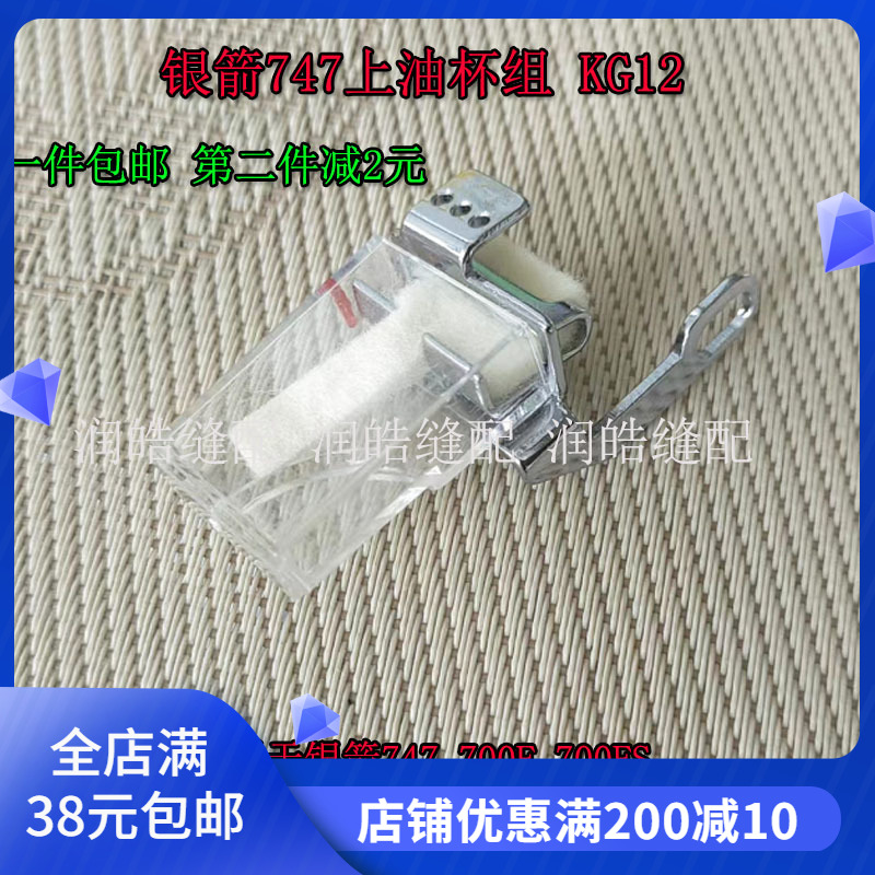 银箭上油杯过线硅油壶线747