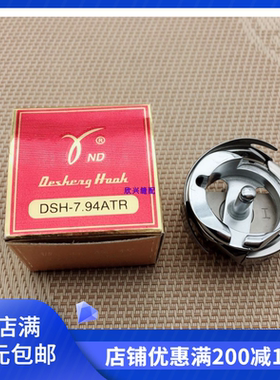 德盛DSH-7.94ATR电脑平车旋梭 自动切线 厚料 旋梭 梭头德胜旋梭