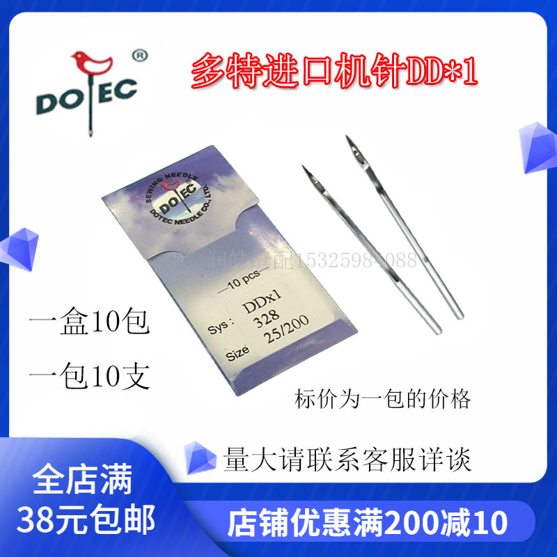 进口多特进口机针DD*1/DDx1 328花样马克机内线机专用机针 爆款