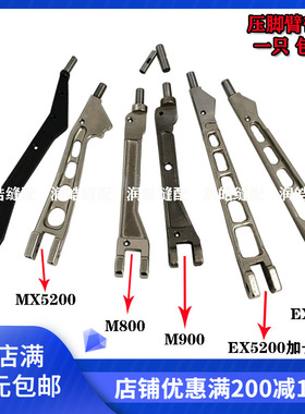 包缝机配件 M700 M800 EXT5200 MX LX压脚臂 优质拷边机压脚 大身