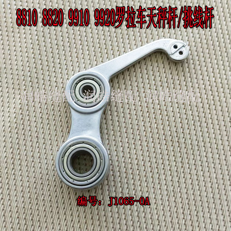 8810882099109920罗拉车挑线杆