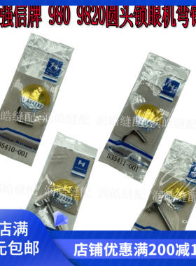 强信牌兄弟9820电脑圆头锁眼机弯针兄弟980锁眼机弯针S35413-001