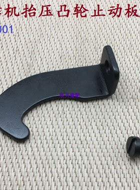 430D套结机配件 打枣机抬压凸轮止动板SA4072001