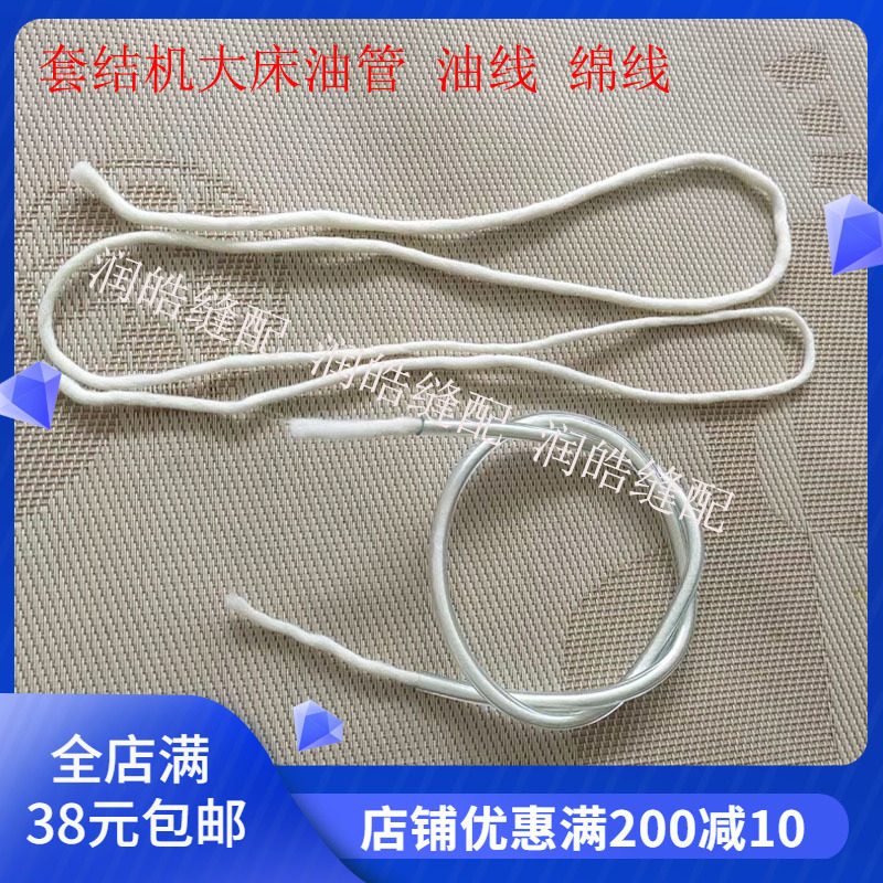 缝纫机配件平车过油线上油棉线图片