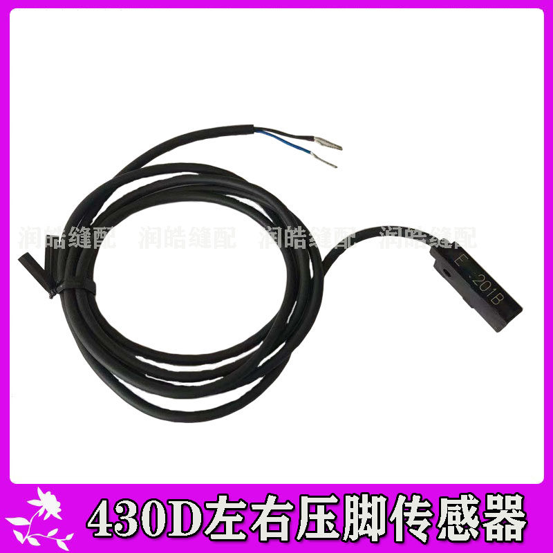 缝纫机配件兄弟430D套结机 打枣机抓线电机感应器 左右压脚传感器