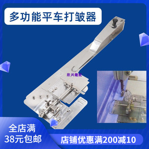 可调多功能平车打褶器打条器打皱装置打折器F533拉筒缝纫机打条器