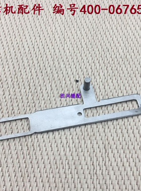 缝纫机配件 1900A套结机零件 拨片 编号400-06765