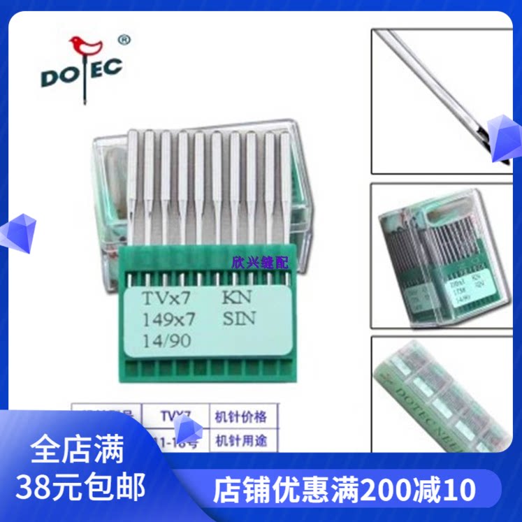 TVx7 KN正品多特机针 绷缝机针TV*7 筒绷机针 双针链条机机针
