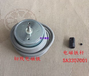 兄弟430D打枣机套结机切线剪线电磁铁组件 优质剪线电磁铁