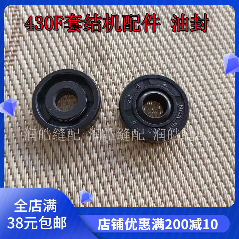 兄弟430F下轴装置油封SB1258001