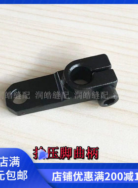 1900A套结机 打结机 抬压脚曲柄 三角曲柄 400-08693 缝纫机配件