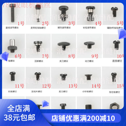 781压脚螺丝刀片固定螺钉