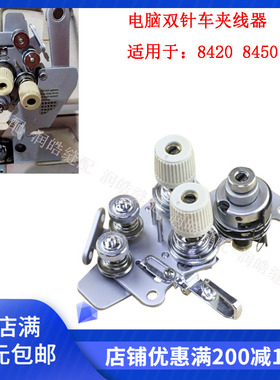 兄弟8420 8450电脑双针车夹线器工业缝纫机零件装机品质SA2607401