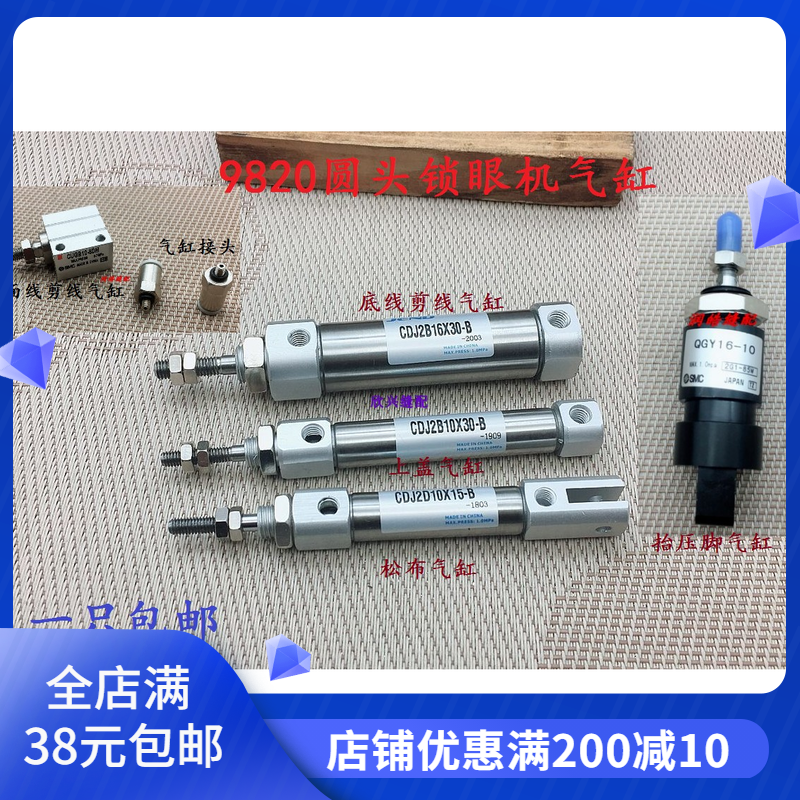 兄弟9820圆头锁眼机凤眼机剪线气缸/压脚气缸/松布气缸/上盖气缸