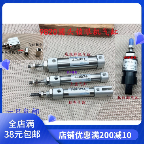 兄弟9820圆头锁眼机凤眼机剪线气缸/压脚气缸/松布气缸/上盖气缸