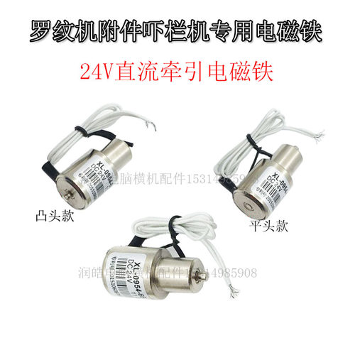 24V直流牵引电磁铁 罗纹机附件吓栏机专用 磁铁圆形 电脑横机配件
