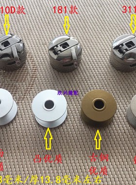 三菱PLK-E1010/1006/0804电子花样机梭壳梭芯/181/ 210D/311梭壳