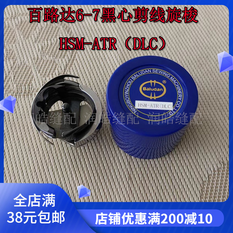 百路达6-7剪线旋梭同步车旋梭