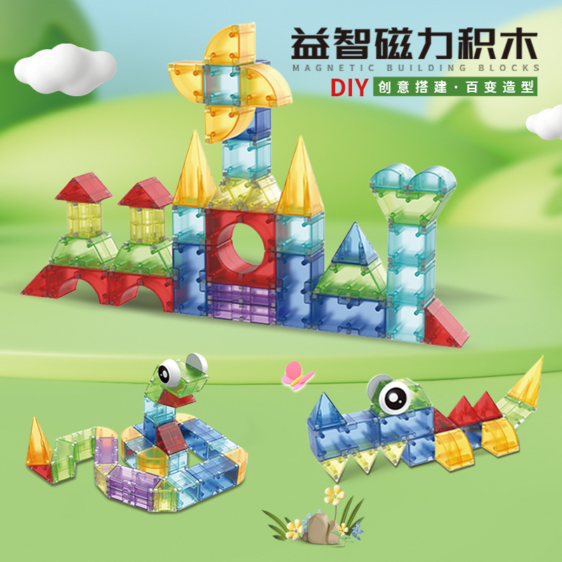 帝格儿童炫彩磁力积木益智儿童磁铁拼搭几何形状认知益智磁性