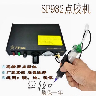982打胶机SP982半自动点胶控制器点胶机UV胶硅胶滴胶器锡膏打锡机