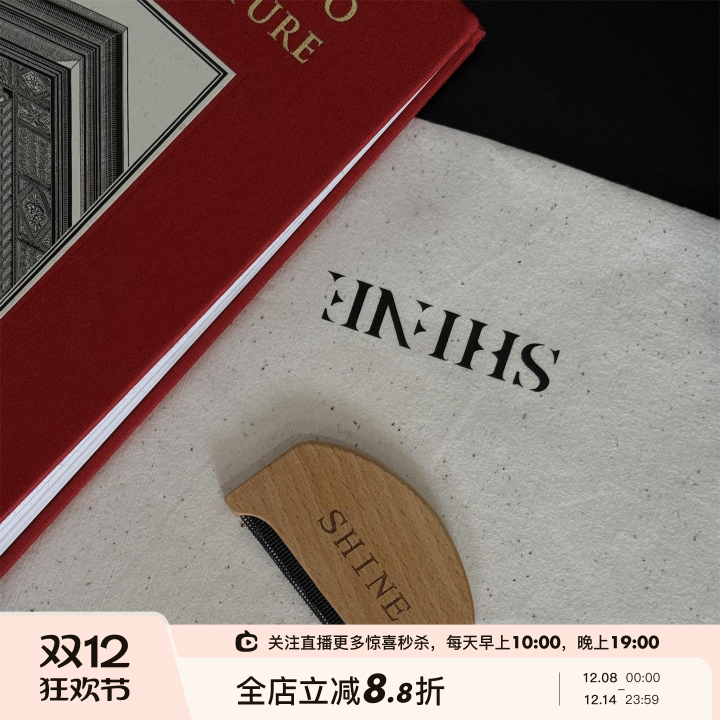 SHINE 福利推荐！不伤衣服毛球修剪器！羊毛大衣毛衣实木去球器