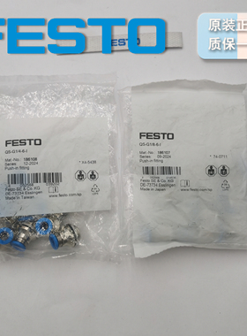 德国FESTO 快插接头QS-G1/8-6-I 186107 QS-G1/4-6-I 186108 现货