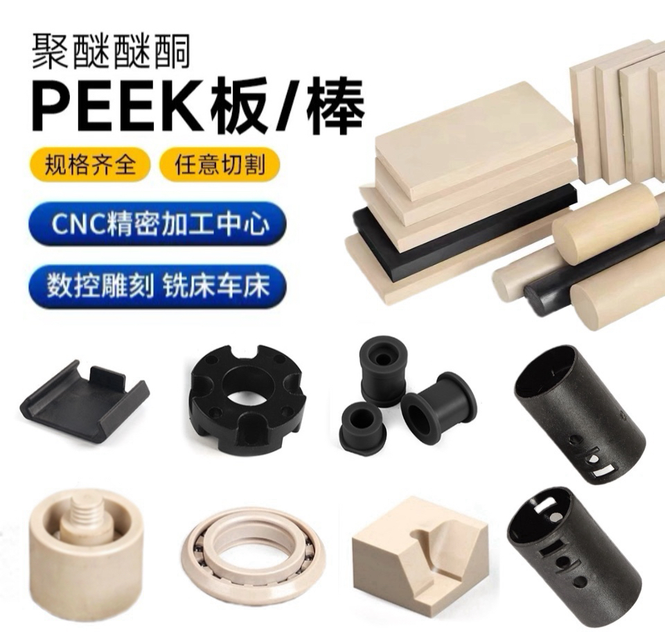 进口PEEK板本色PEEK棒黑色防静电PEEK加纤HPV碳纤聚醚醚酮管加工