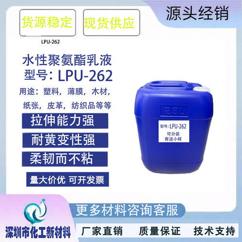 水性聚氨酯树脂水性聚氨酯乳液pu