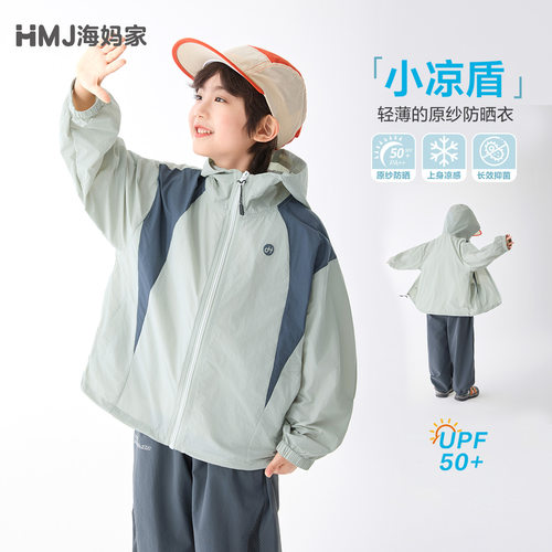 男童2026夏季新款海妈家童装衣服夏装防晒衣潮范薄款凉感连帽外套