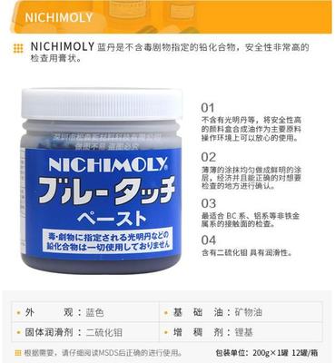 日本大造NICHIMOLY蓝丹红丹检查剂润滑膏 机床合模检测显示剂蓝色