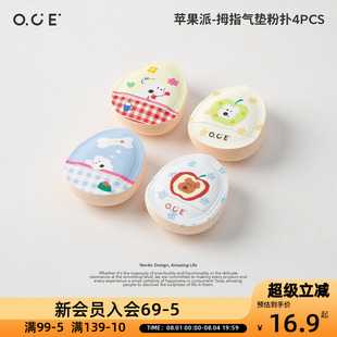 OCE苹果派拇指气垫粉扑4PCS隔离霜气垫粉底液腮红通用粉扑