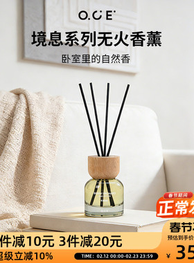 oce香薰精油暖木无火香氛家用境息室内摆件厕所除臭持久留香卧室